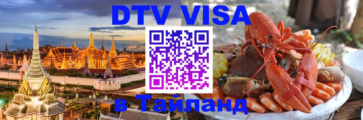 Сколько стоит DTV виза — актуальные цены, оформление даже без документов - 05.10.2025 